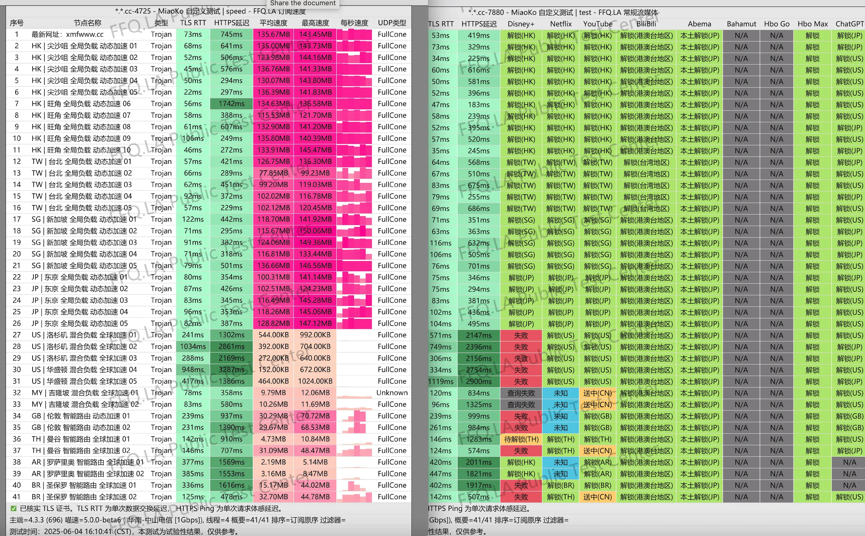 小蜜蜂测速和解锁截图